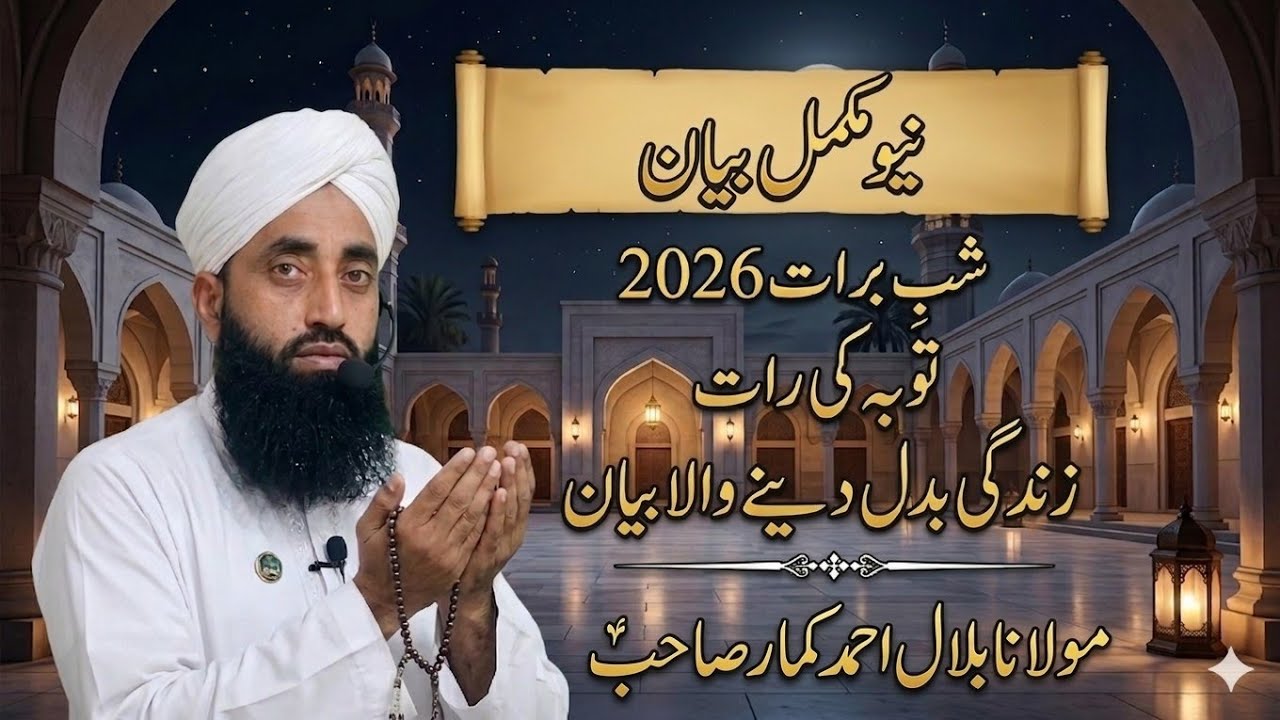 Shab-e-Barat|Iss Raat Ka Ek Aansu Qismat Badal Deta Hai|Heart Touching Bayan|Moulana Bilal Ah Kumar