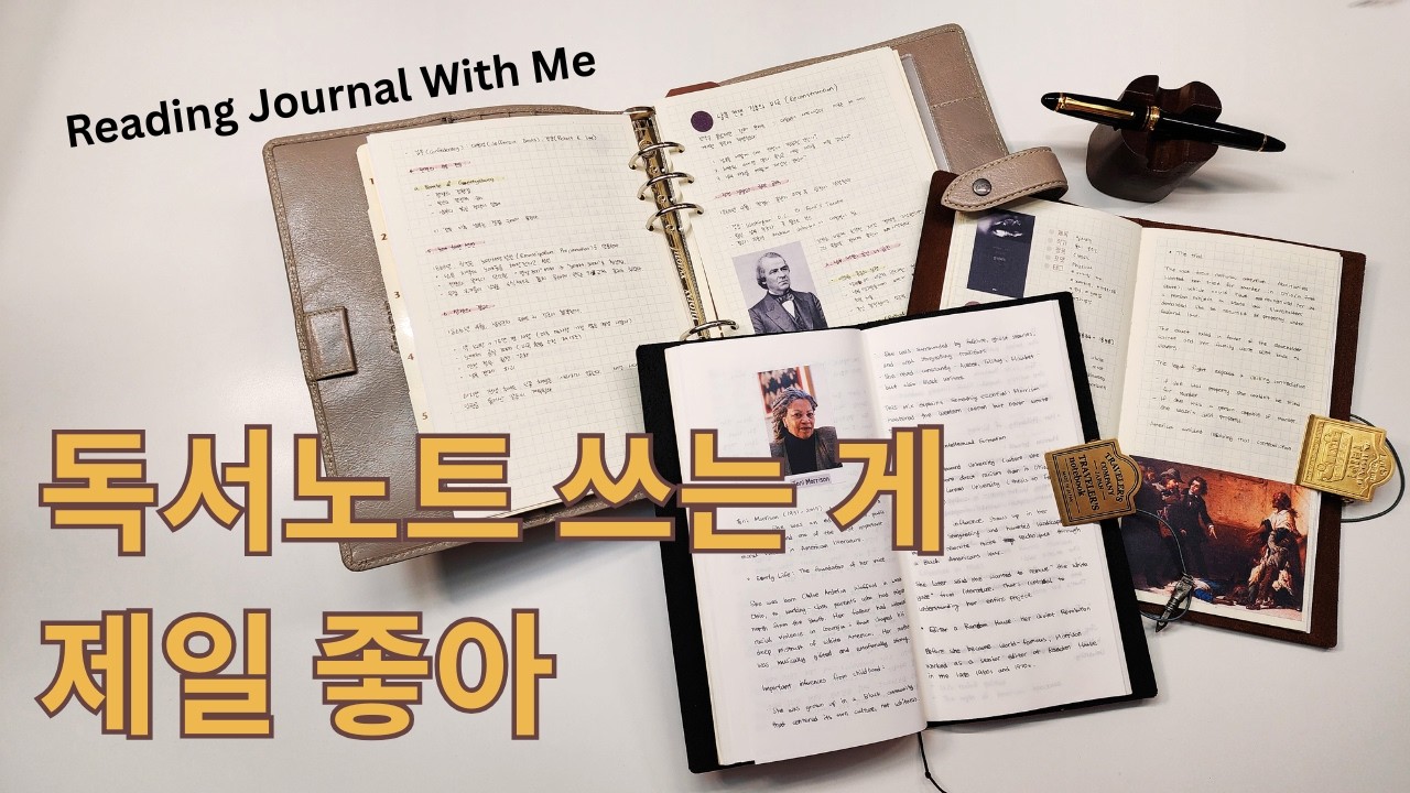 책덕후의 독서노트 쓰는 법📚 토니 모리슨 | 빌러비드 | 트래블러스 노트 | 독서기록 하는 법
