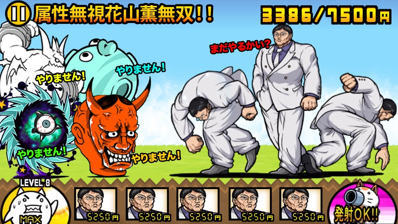 もう花山薫だけでいいやん...【厳選まとめ5選】　にゃんこ大戦争