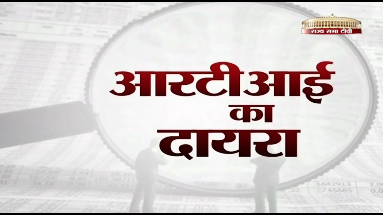 Sarokaar - Political parties under RTI