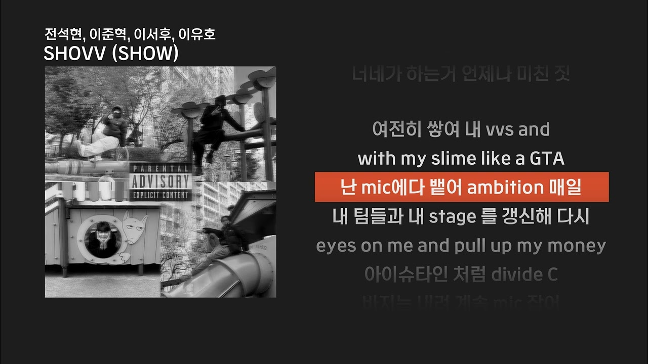 SHOVV (SHOW) (Prod. wooyah) l Lyrics/가사