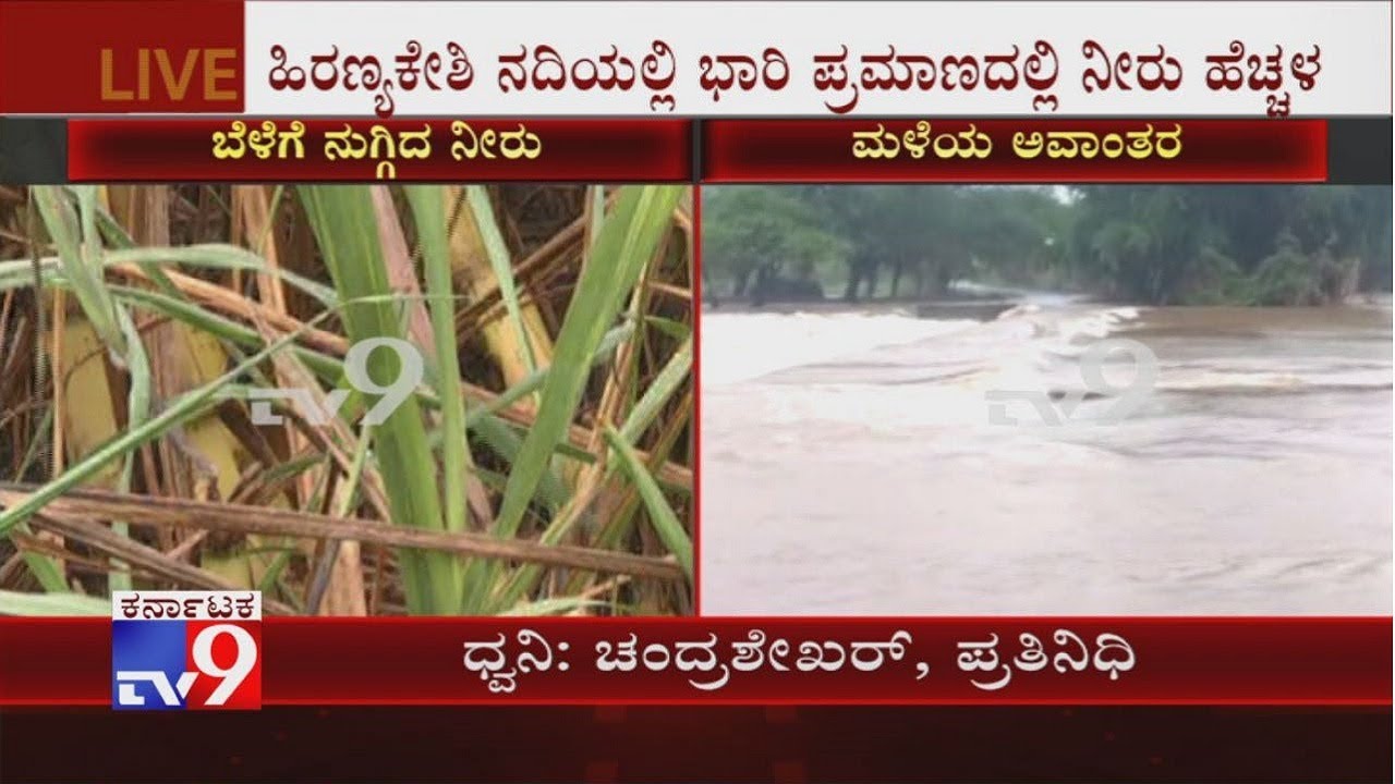 Heavy Rain Alert Across North Karnataka : People Are Fearing For Their Live Yet Again