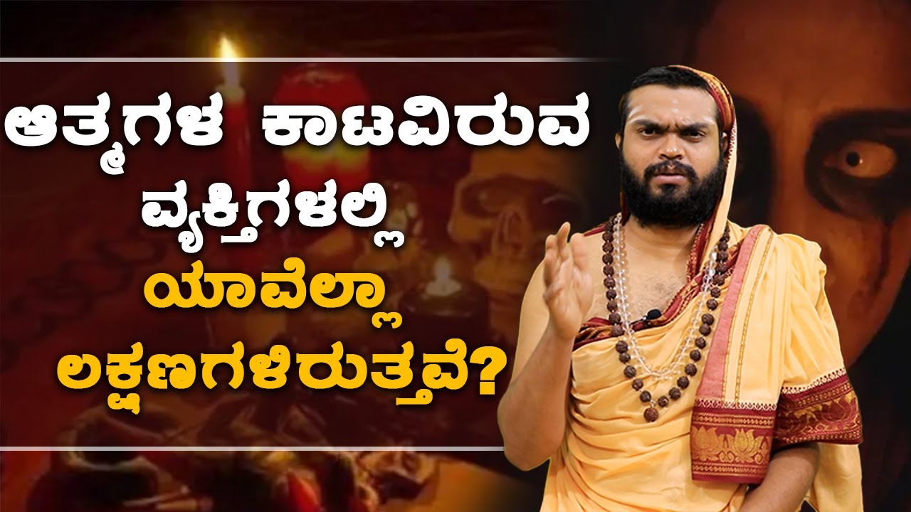 Signs of Negative Energy in a Person | Vijay Karnataka