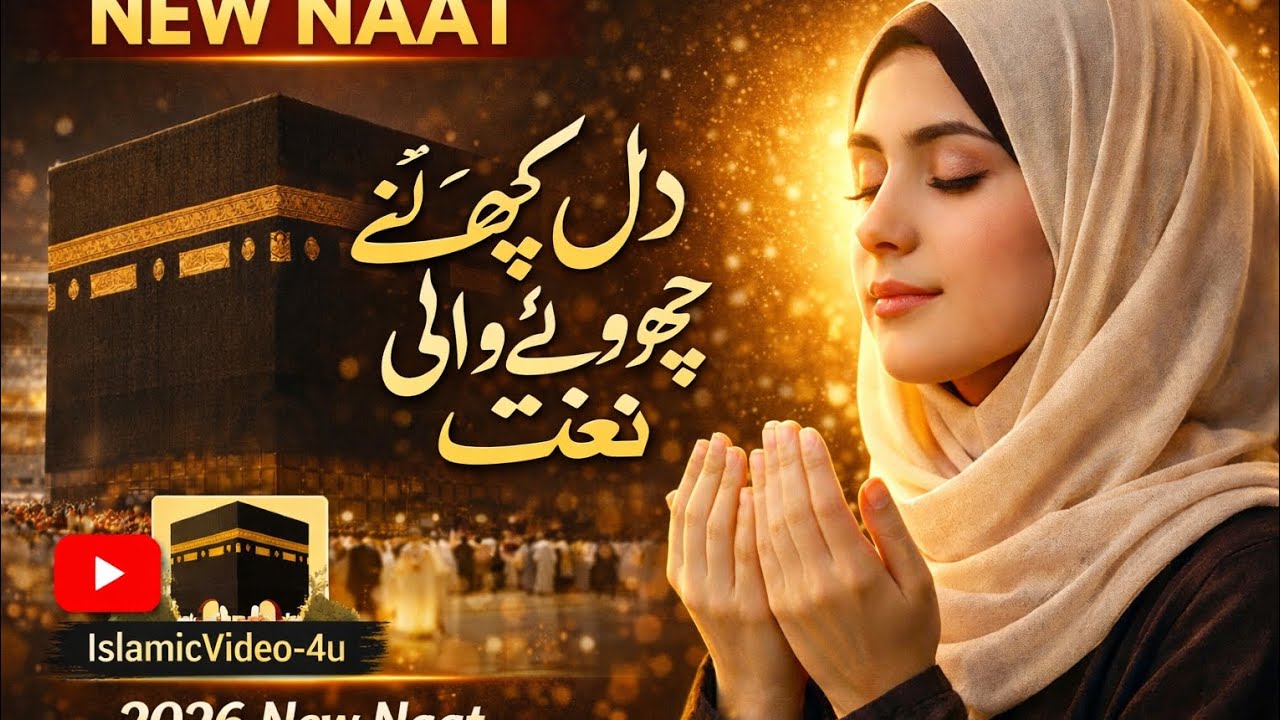 Ya Nabi Nazar e Karam | Heart Touching Naat 2026 | IslamicVideo-4u