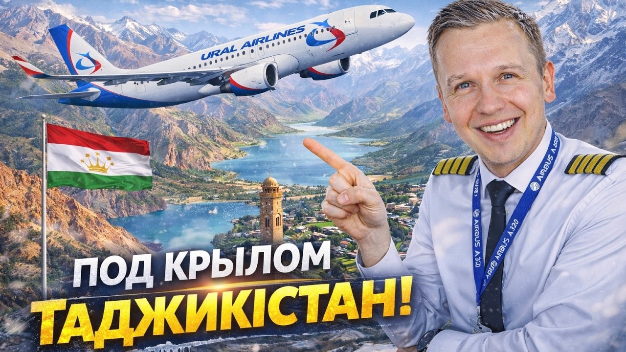 влог пилота: 