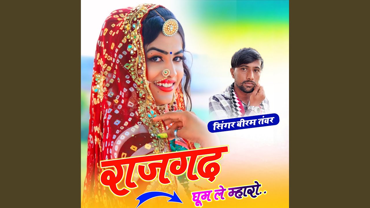 Rajgarh Ghum Le Mharo