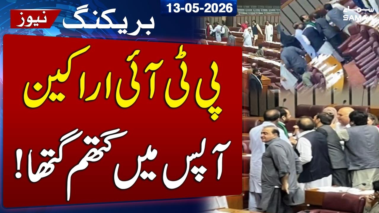 Chaos in National Assembly as PTI Members Clash After Session Adjourned | SAMAA TV