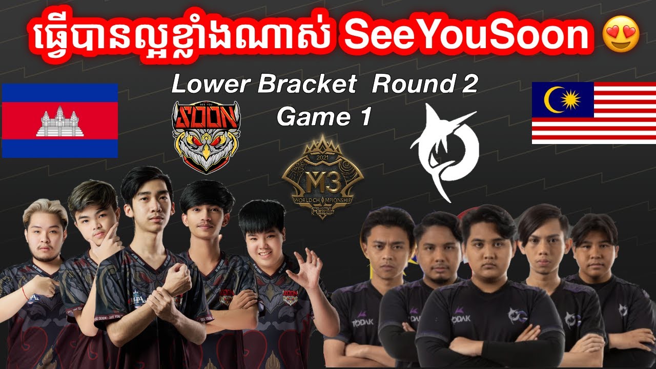 [GAME 1] TODAK Vs See You Soon ក្នុងការប្រកួត M3 MLBB World Championship 2021 | Playoffs Day 4