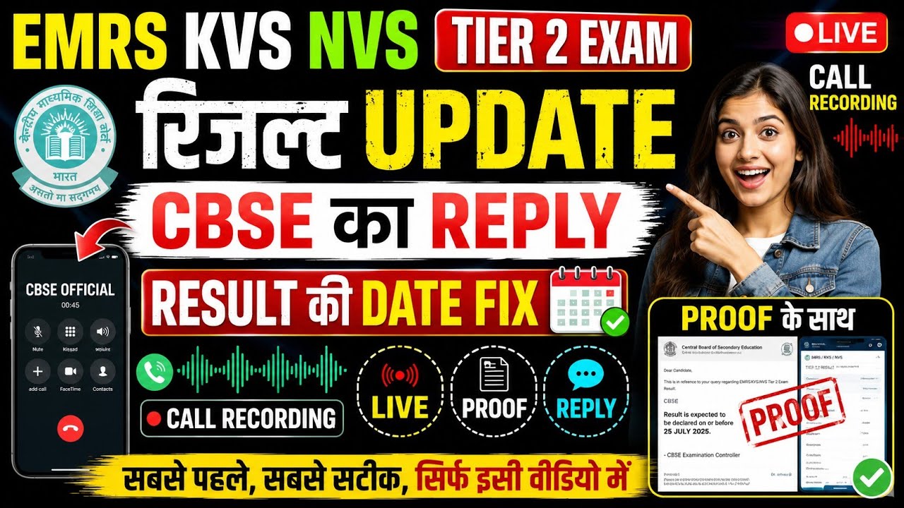 EMRS KVS NVS TIER-II RESULT UPDATE ❗ CBSE ने की रिजल्ट 😃 की Date Fix। Call recording सुने#emrs#kvs