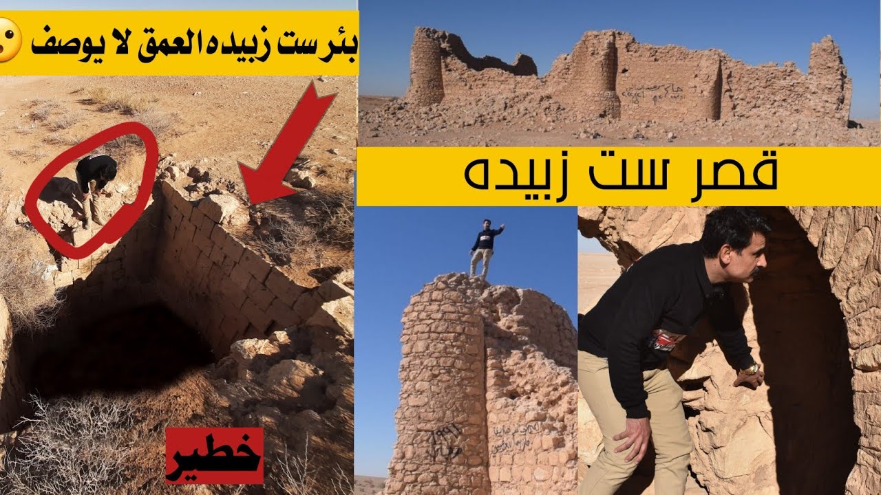 قصر استراحة وابار زبيدة زوجة هارون الرشيد العباسي في صحراء النجف طرق الحج البري#المغامر_فاضل_الشامي