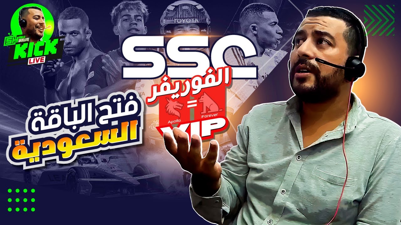 Hicham SABER - هشام صابر | Forever Server (VIP) : SCC Sport سيرفر الفوريفر : فتح الباقة السعودية