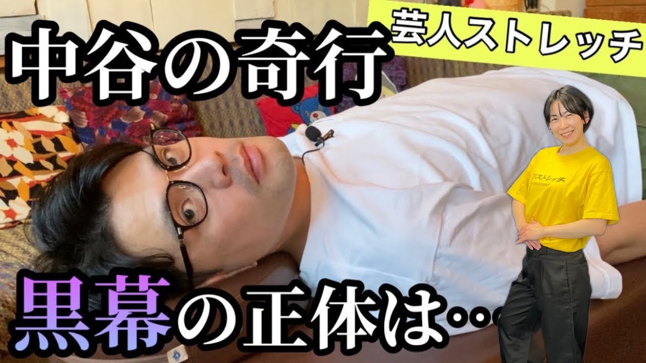 【芸人ストレッチ】マユリカ阪本　中谷の奇行の真相/１人ミュージカルの裏側/そんなことよりガチ寝してない？