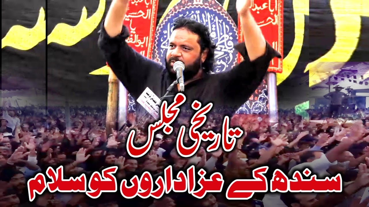 Shaukat Raza Shaukat Tareekhi Majlis | 13 Safar 2023 TandoAdam , Sindh