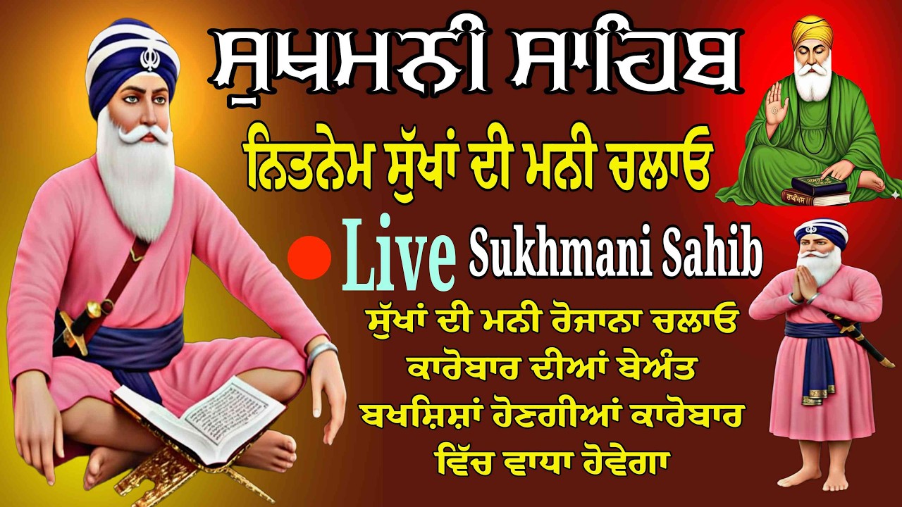 Sukhmani Sahib fast Paath /Sukhmani Sahib da paath