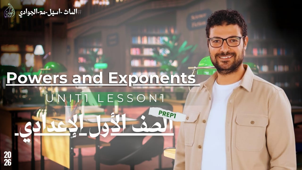 Prep 1😎😎 Unit1 Lesson 1🔥🔥 Powers and Exponents  2nd Term 2026