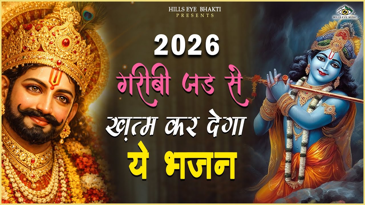 मन में सोची हुई अरदास भी पूरी कर देगा ये श्याम भजन | Khatu Shyam Ji Ke Bhajan |  Khatu Shyam Bhajan