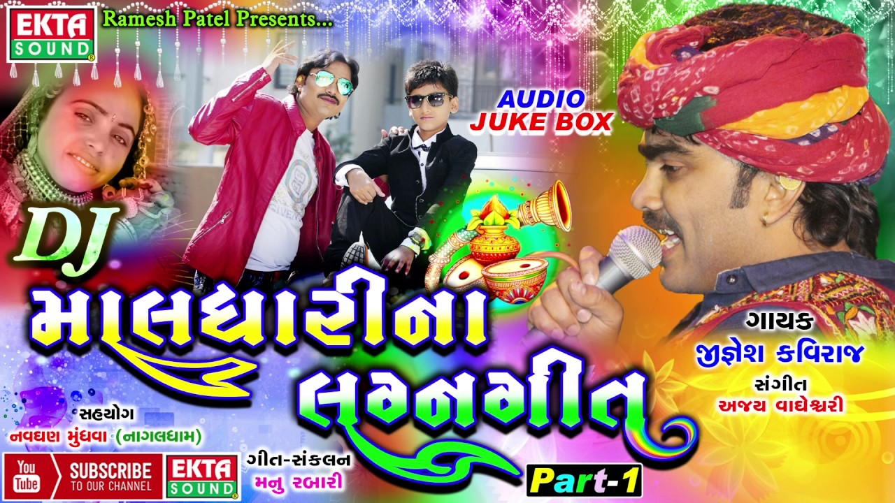 DJ Maldharina Lagangeet | Part 1 | Jignesh Kaviraj 2017 | Dj Non Stop | Guujarati Lagna Geet 2017