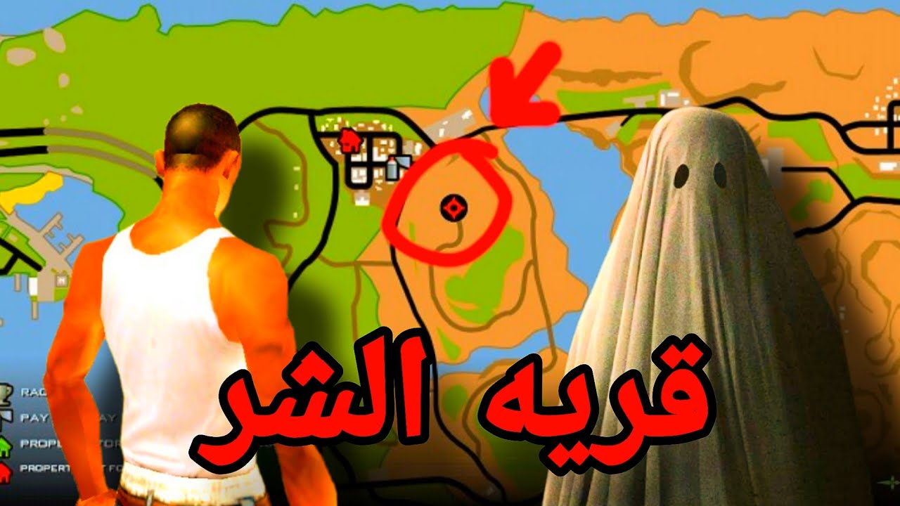 لا تذهب إلى ذالك المكان في قراند سان اندرياس 😰! | GTA San Andreas