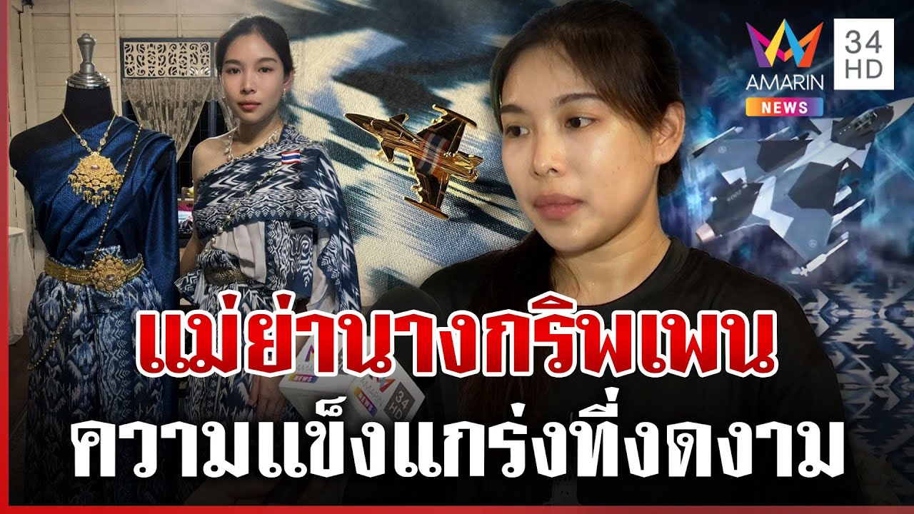 สวยงาม! ผ้าไทยลาย 