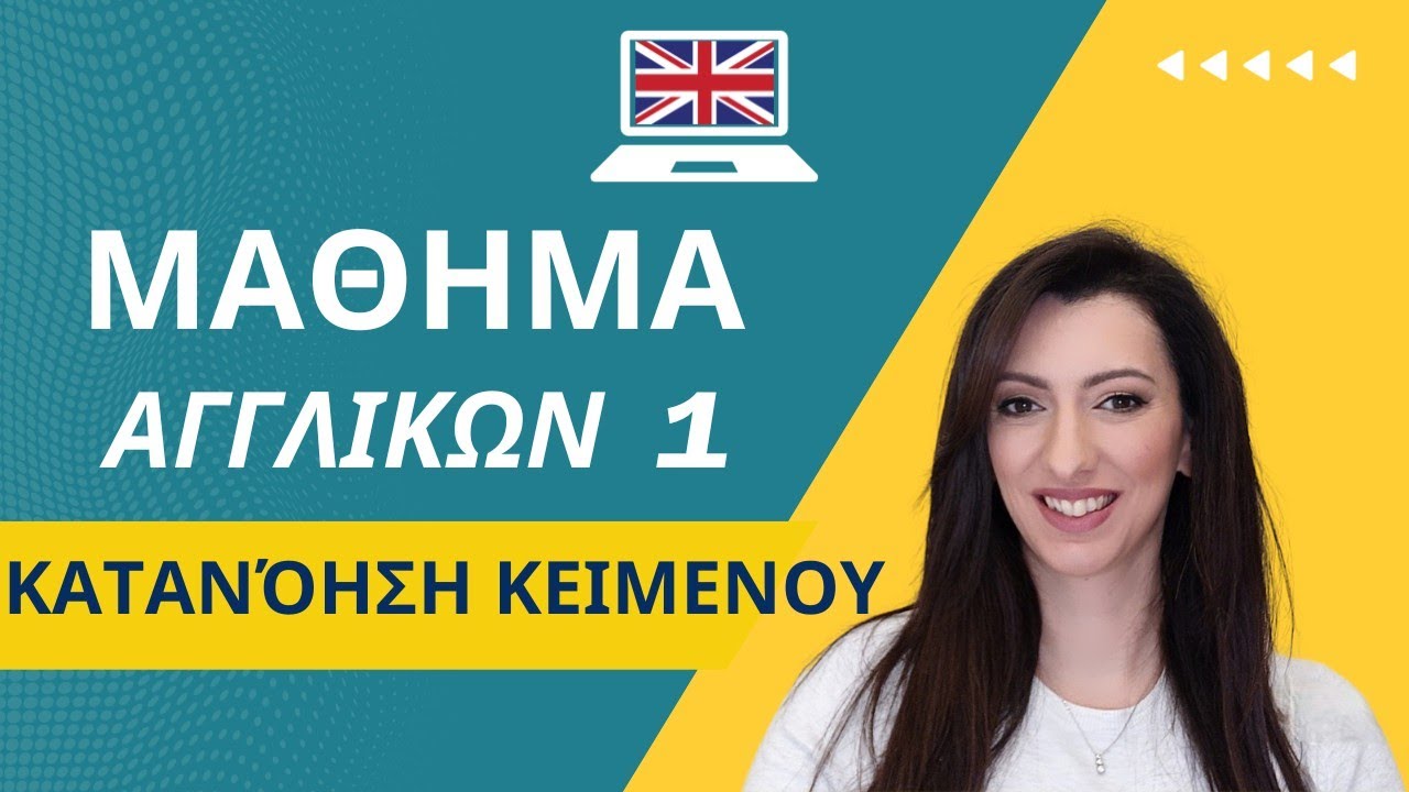 Διαβάζουμε κείμενα Αγγλικών με άσκηση Listening |επίπεδο Α2-Β1 | Κατανόηση κειμένων | μάθημα 1