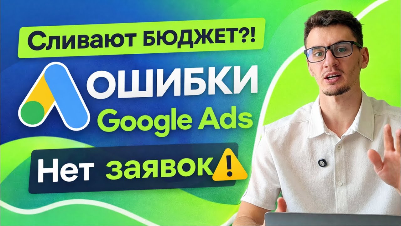 Рабочая система Google Ads в 2026