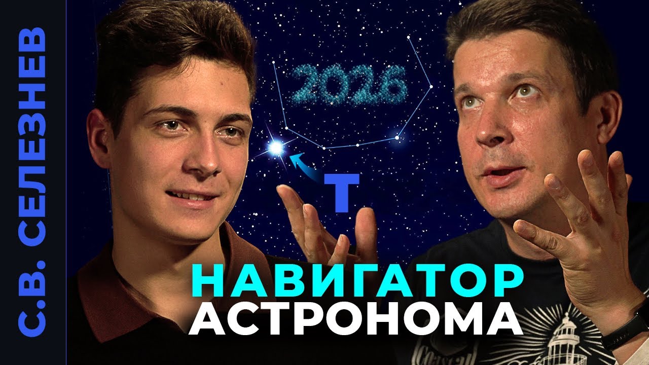 ЧТО УВИДИТ ТЕЛЕСКОП В 2026 ГОДУ? САМЫЕ ЯРКИЕ СОБЫТИЯ В НЕБЕ В 2026! НОВАЯ ЗВЕЗДА Т СЕВЕРНОЙ КОРОНЫ