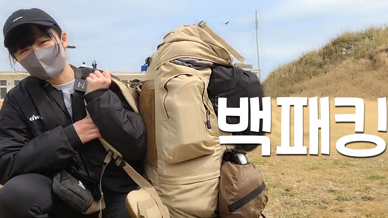 한국섬 행군 백패킹ㅋㅋ