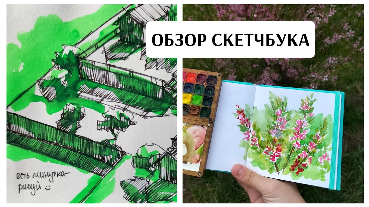 ОБЗОР карманного скетчбука / ЛИСТАЕМ Graf'Art 160 / графика / пленер / рисование / скетчинг