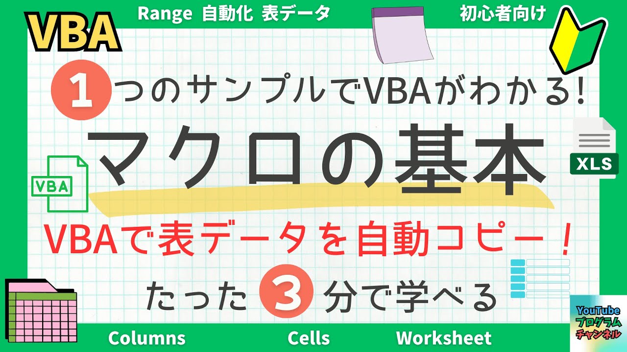【VBA初心者】Excel書式付きコピーを3分解説📊｜実務で即使えるマクロ