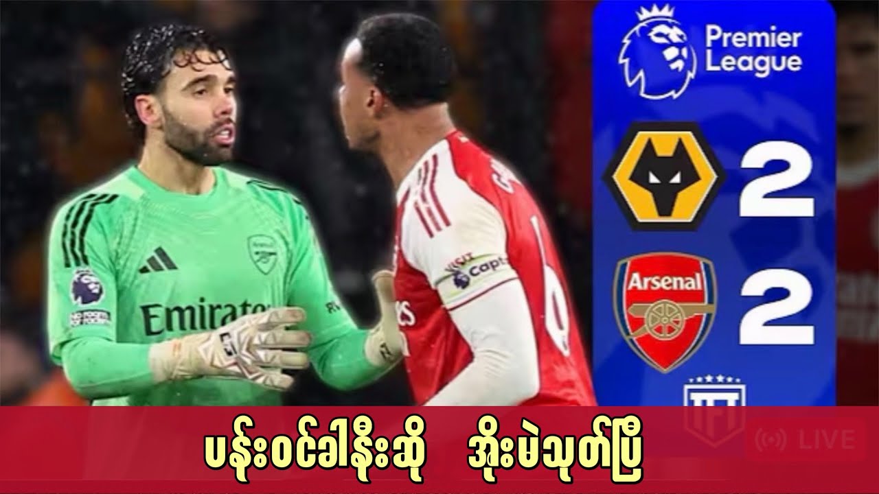🛑အခွင့်အရေးတွေ  အကြိမ်ကြိမ်လွတ်ကျ ( ပွဲပြီး သုံးသပ်ချက် )