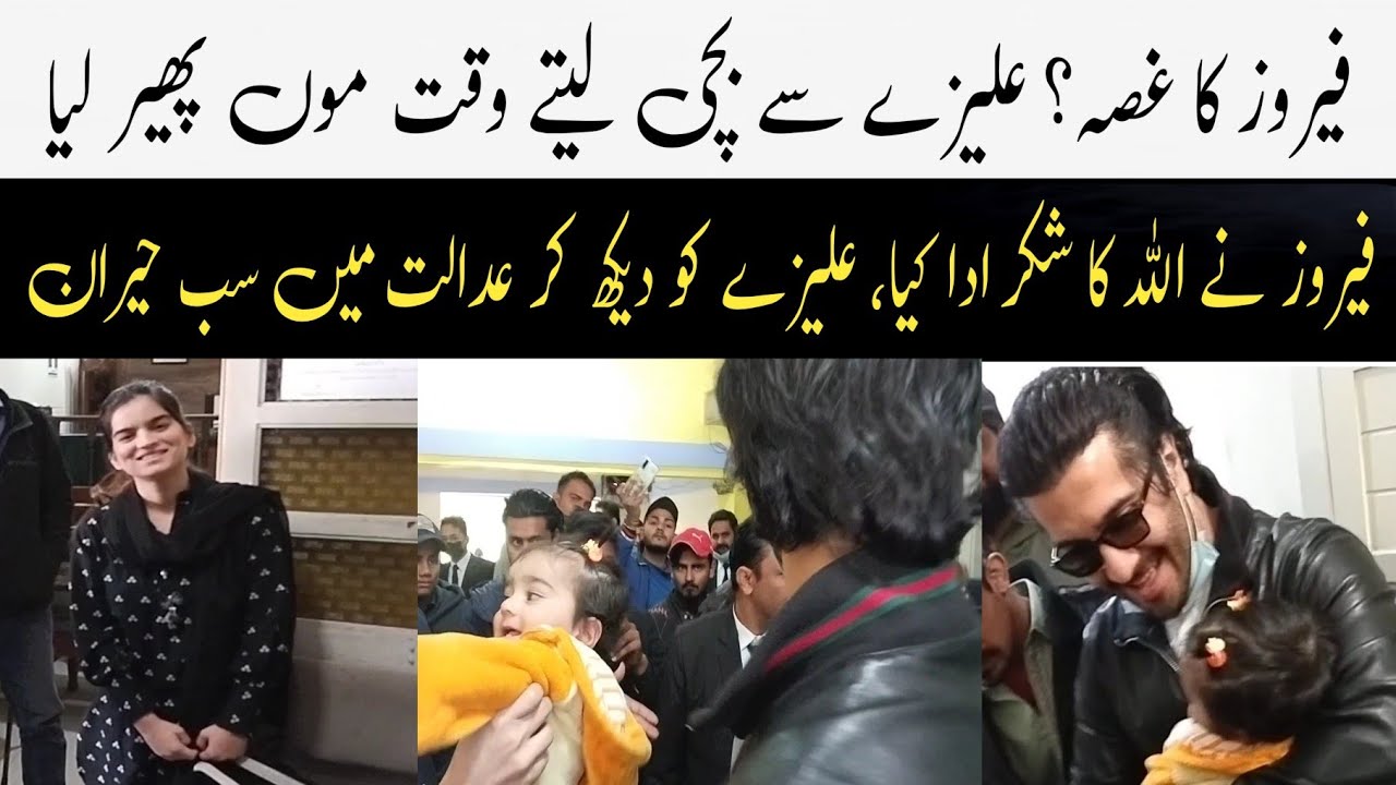 Feroze khan ne Aliza se bache lete wakt kia Reaction diya? Court me Sub Hairan reh Gae?