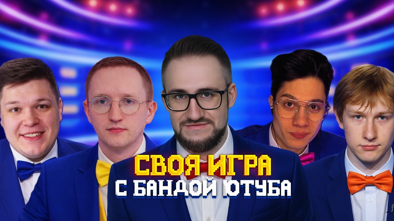 КОФФИ СВОЯ ИГРА ft. БОЛОТОВ, СЕРГО, УРАГАН, КЛЕЙНС
