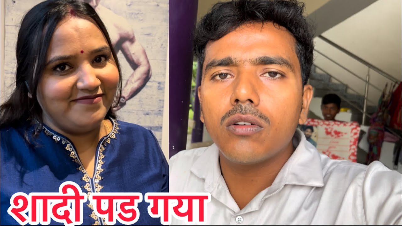 रोली जौनपुरिया का शादी कब पड़ा?आइए जानते है!😳||#vlog #Shadi ||