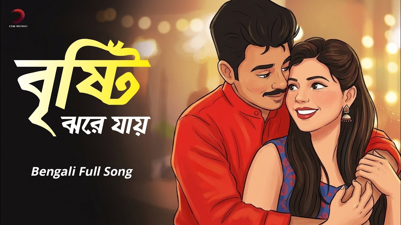 Bristy Jhore Jai | বৃষ্টি ঝরে যায় | Bengali New Song | Romantic Song | Love | Nandini Saha | New HD