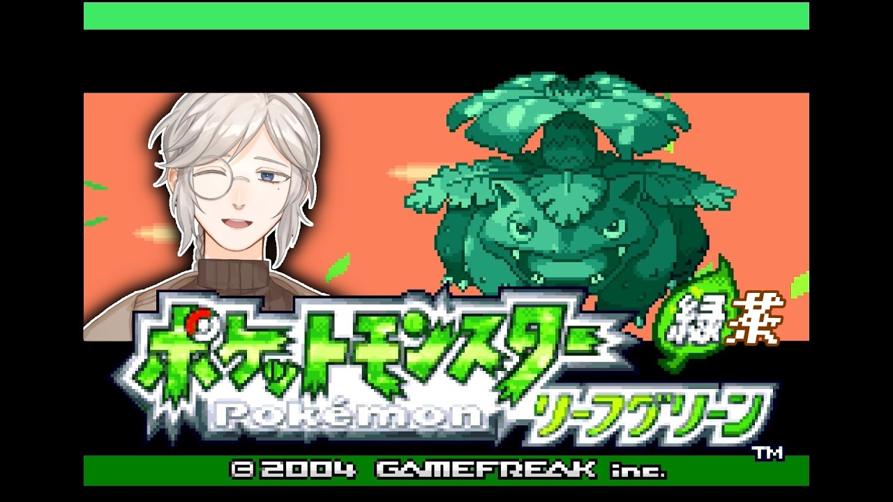 【ポケモンFRLG】ポケットモンスター緑茶和口【茶和口契/個人Vtuber】