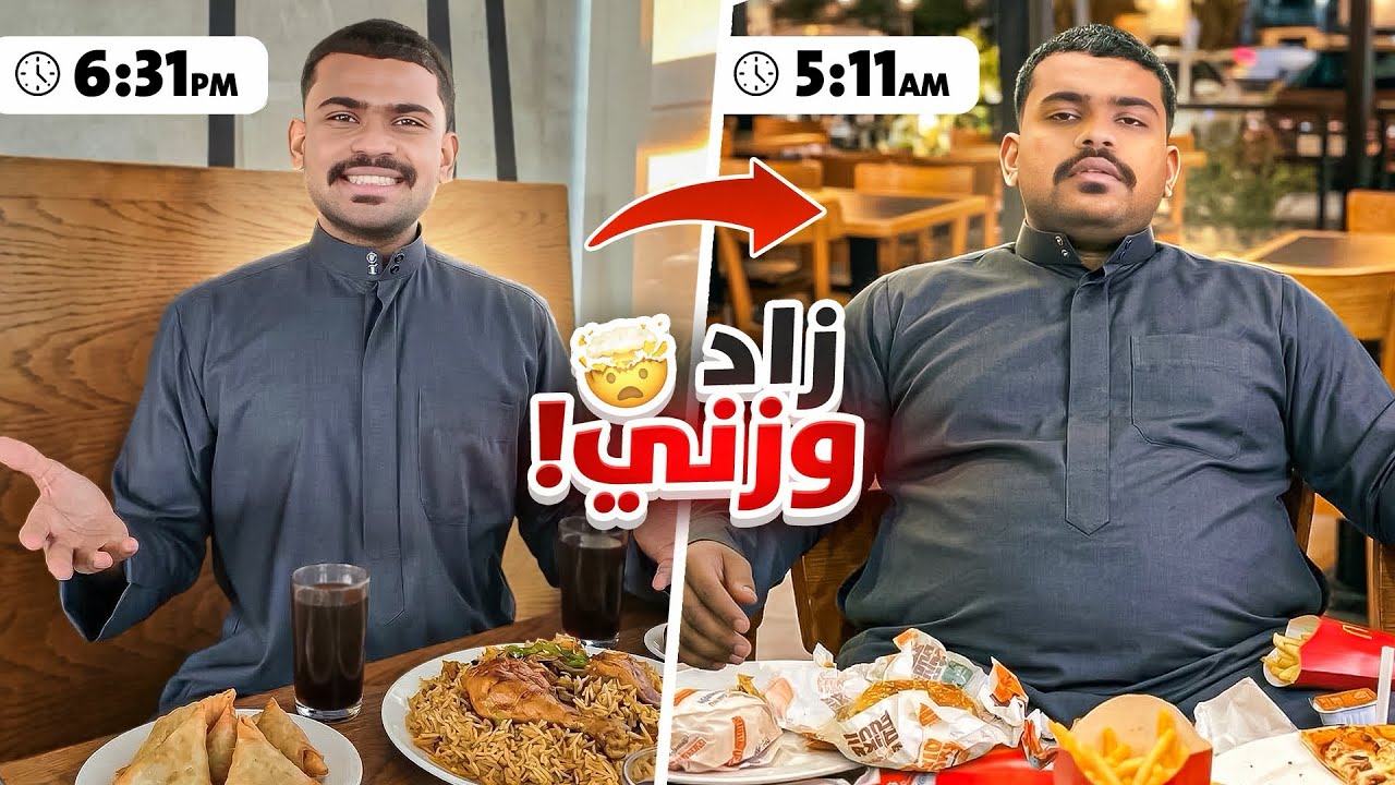 كلت كثر ما أقدر من الفطور لين السحور 🤯‼️