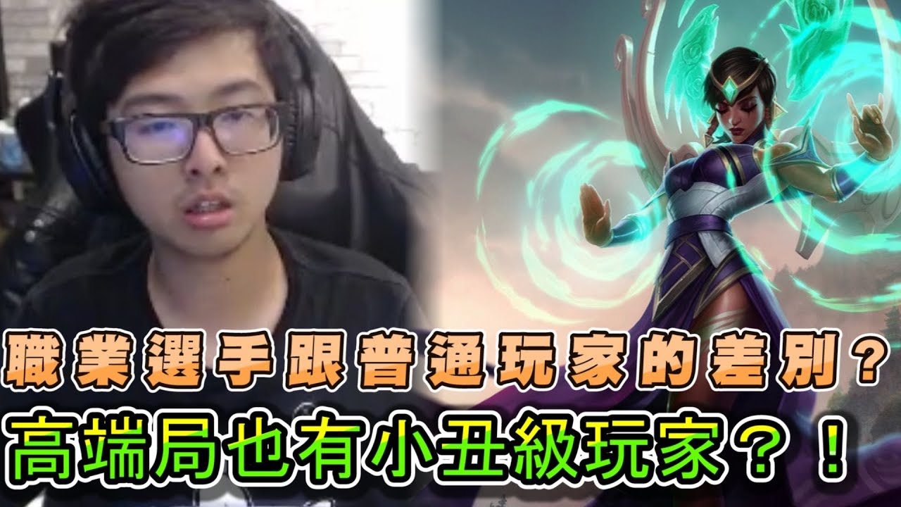 【DinTer】職業選手必備技能？卡瑪Karma SUP與台服第一的高端操作！