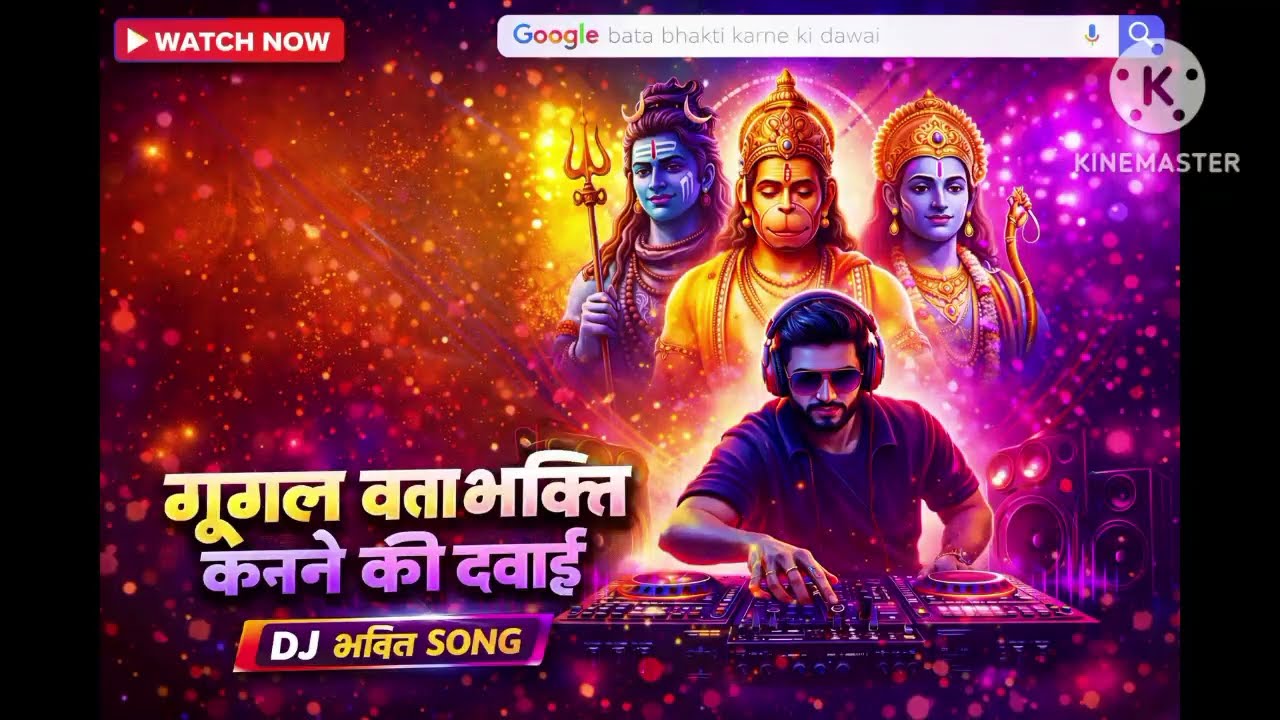 गूगल वताभक्ति  कराने  की दबाई#new video 