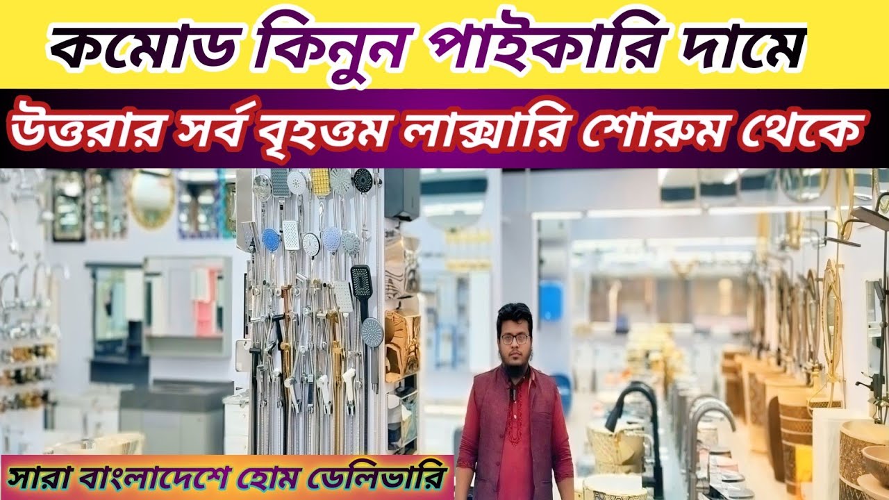 নতুন ডিজাইনের হাই কমোডের দাম জানুন 🔥 Commode Prices in Bangladesh: Top Deals & Reviews