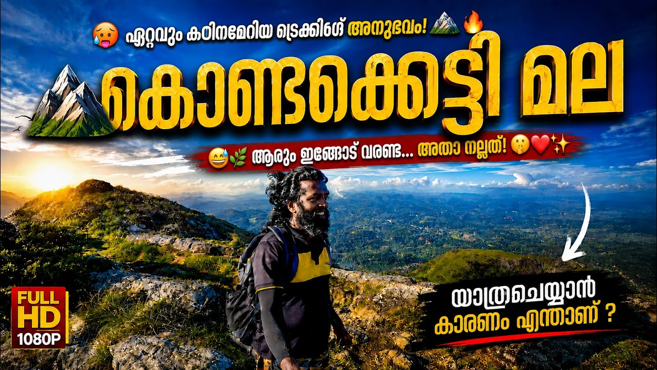 ഇതു കണ്ടിട്ടുതീരുമാനിക്കൂ 🌲🌲 Trivandrum Tourist Places | Amboori | Kondaketti Hill | കൊണ്ടകെട്ടി മല