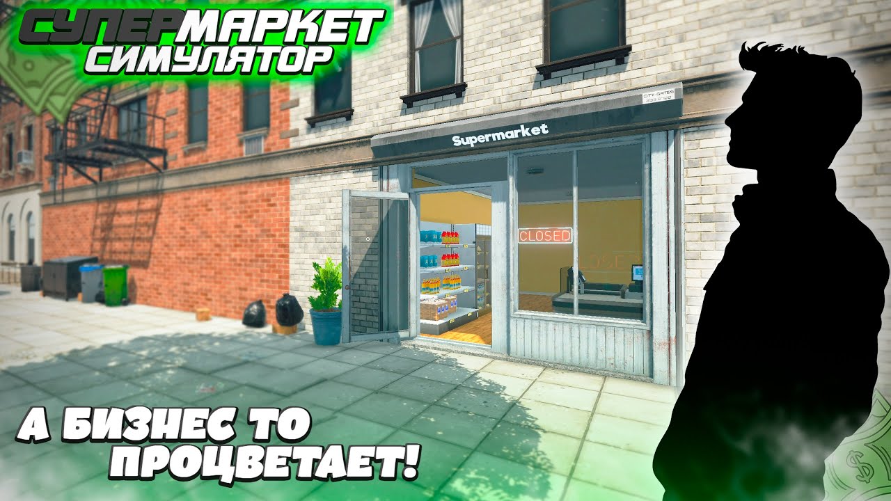 Supermarket Simulator: Деньги не проблема? #2