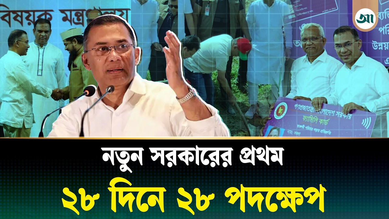 একের পর এক চমক দেখাচ্ছেন তারেক রহমান | Tarique Rahman | Prime Minister | Ajker Patrika
