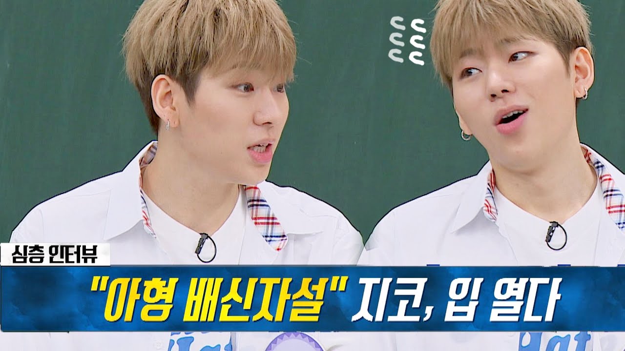아는 형님 공식 배신자(?) 지코(ZICO)의 해명😅 아는 형님(Knowing bros) 238회