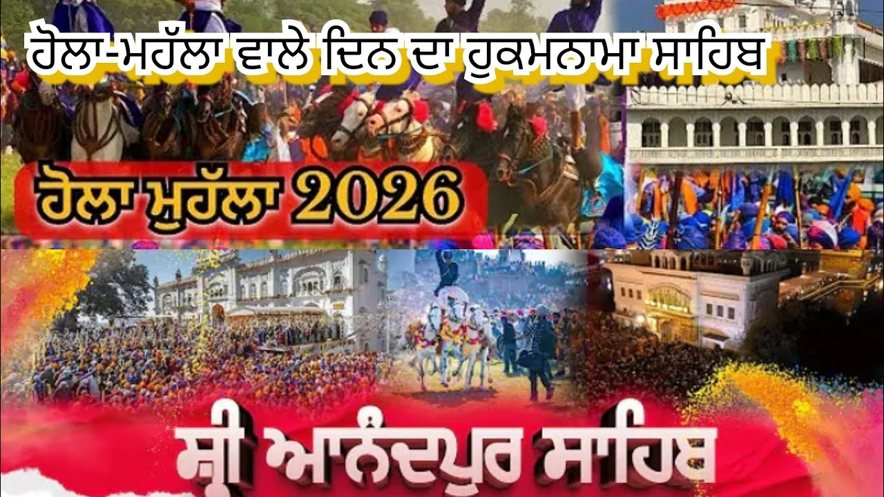 Hola mohalla anandpur sahib live | ਹੁਕਮਨਾਮਾ ਸਾਹਿਬ | 4-3-26 | latest video #holamohalla #kesgarhsahib