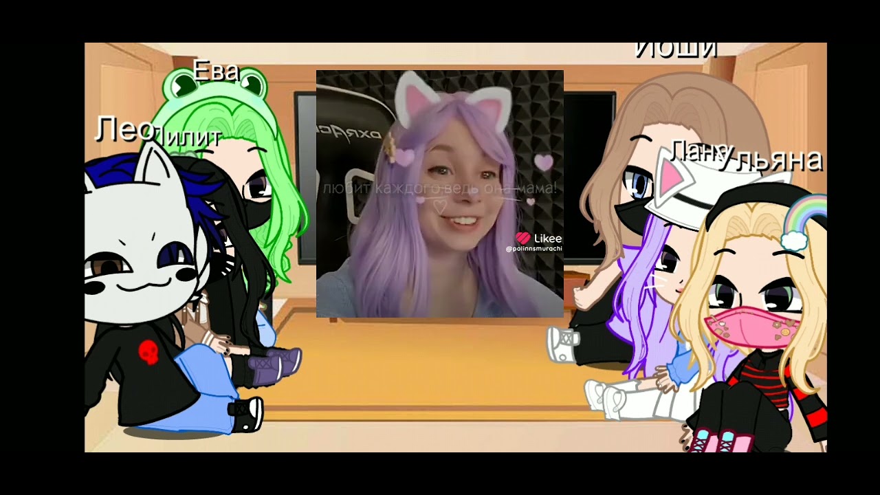 реакция улей и ллс 🌈❤️💓😺🌵💚💜🐶🖤🦇💙😺
