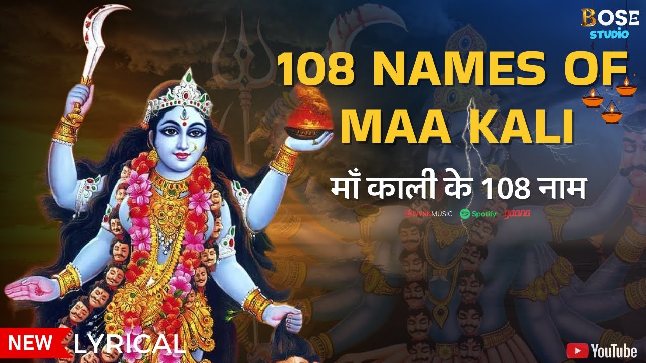 108 Names of Maa Kali | माँ काली के 108 नाम