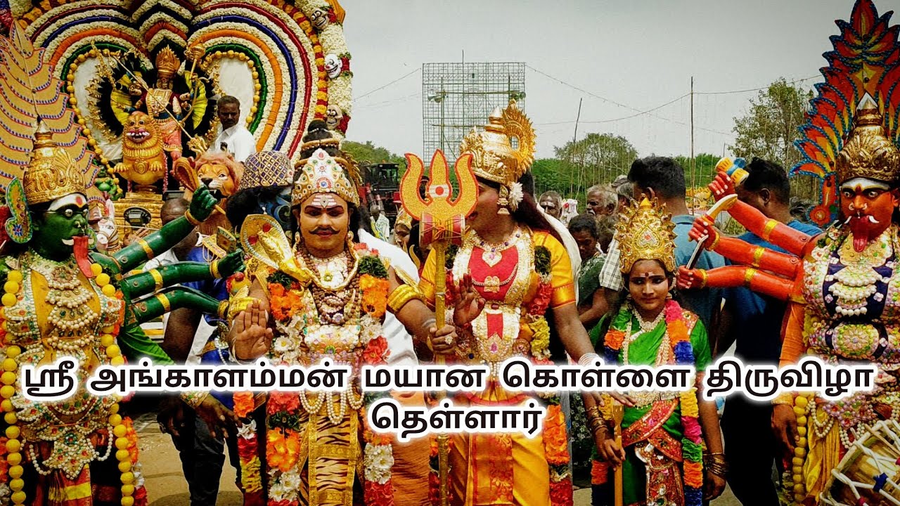 🔴Live:-தெள்ளார்💥 மயான கொள்ளை திருவிழா💐Masana kollai Festival Thellar #video #viral #trending#amazing