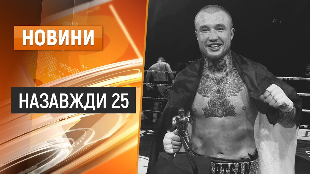 Попрощались із чемпіоном України з боксу Аркадієм Карцаном