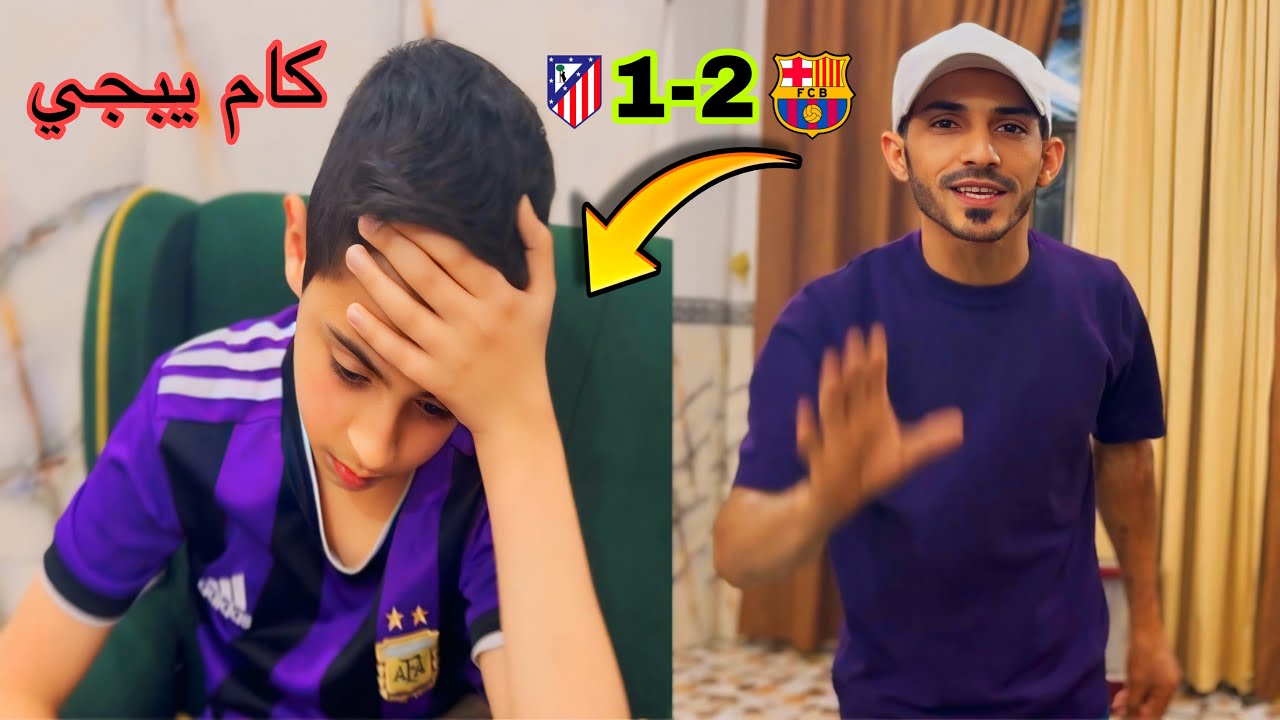 ياني زامطني تخسر برشلونة شوفو الصدمه بعد المباراة 