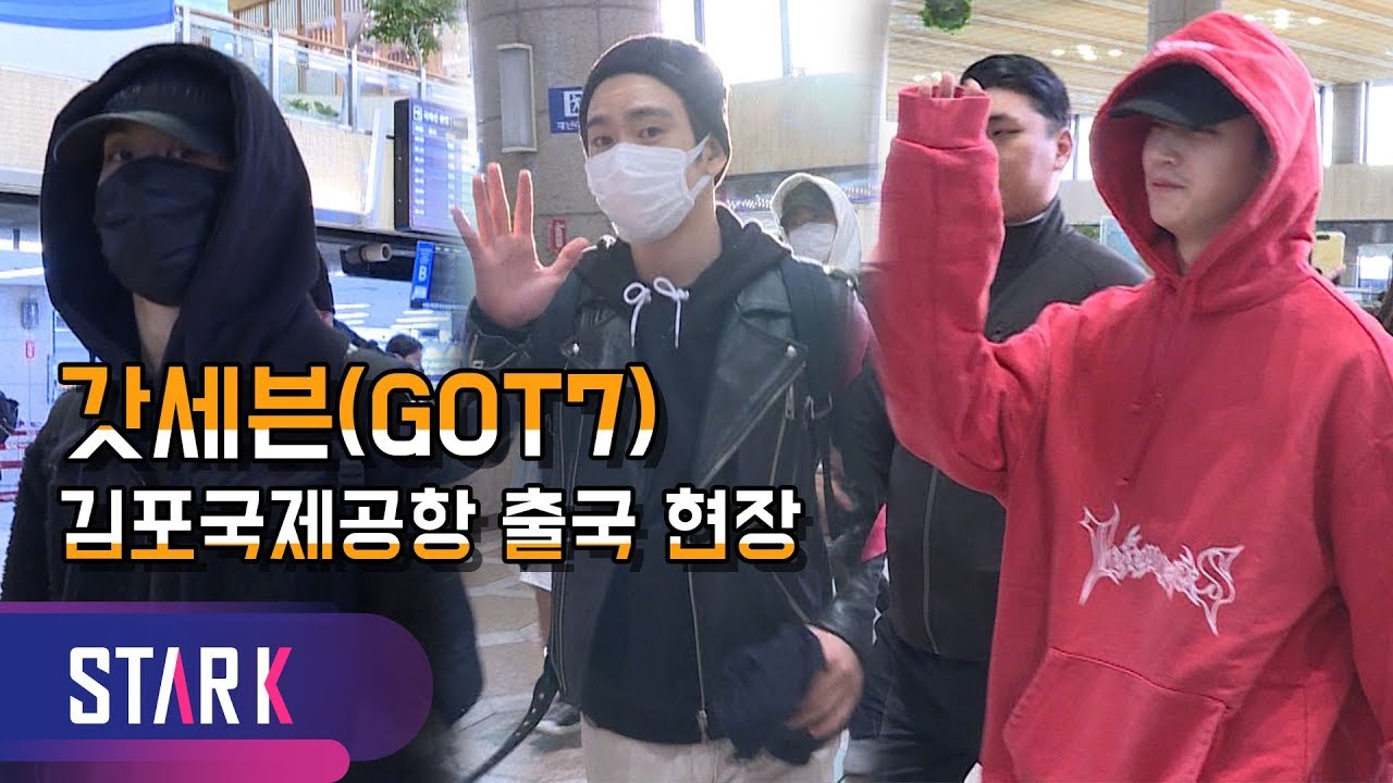 갓세븐, 오늘도 자체발광 외모 (GOT7_GMP INT' Airport Departure)